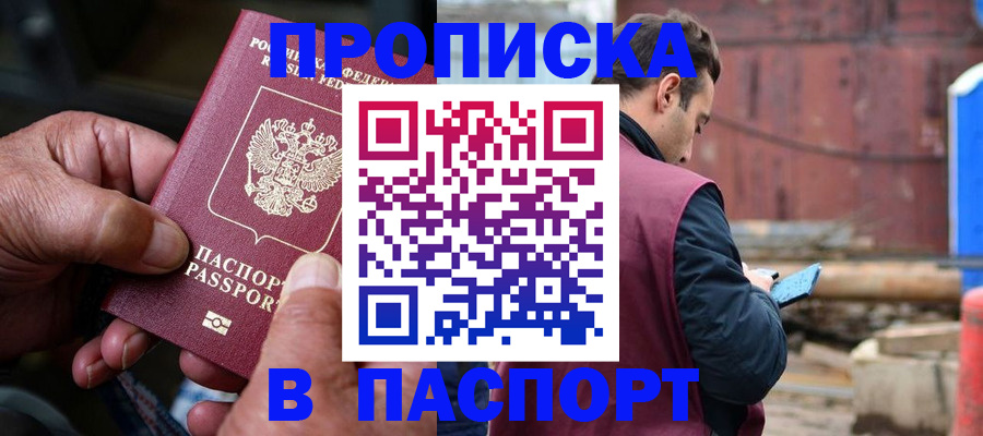 временная прописка в Сосногорске